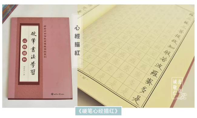 硬筆心經(jīng)描紅