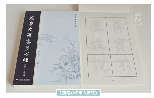 硬筆心經(jīng)描紅