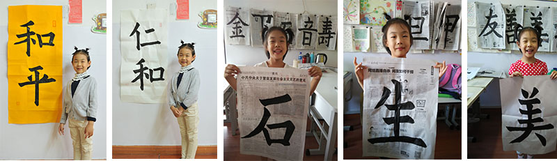 小手隨著毛筆的舞動也越發(fā)靈巧有力，學(xué)無止境，我要更上一層樓