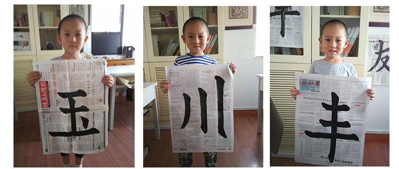 基本筆畫一點點在變化，我也悄然一點點長大