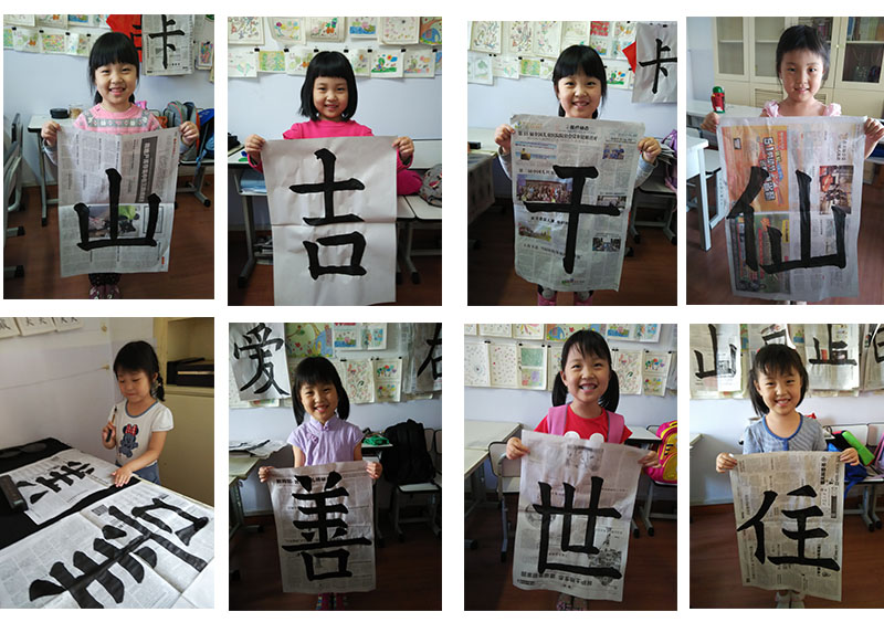 是不是字如其人？您瞧，字里行間透出我的個性，真誠質樸包容，當然最重要還有快樂啊