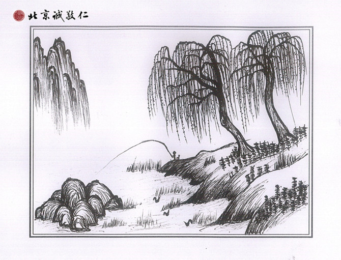 高先生硬筆國畫作品 