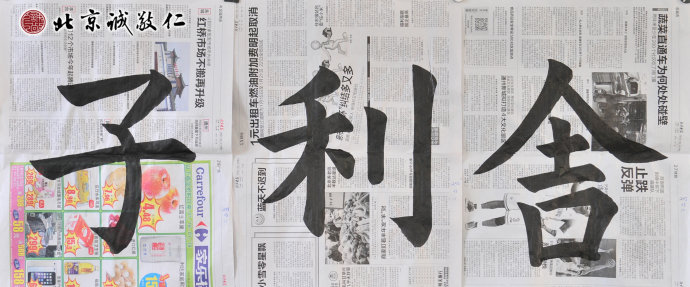 胡先生　　習書三個月　書法習作「舍利子」