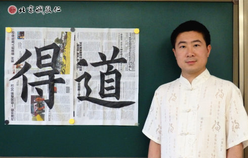 胡先生，零基礎，習書三個月，展示書法習作“得”、“道”