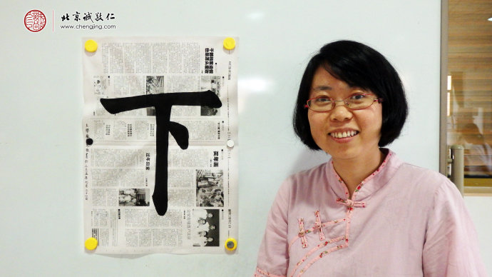 龐女士，老學(xué)員，習(xí)作「下」字