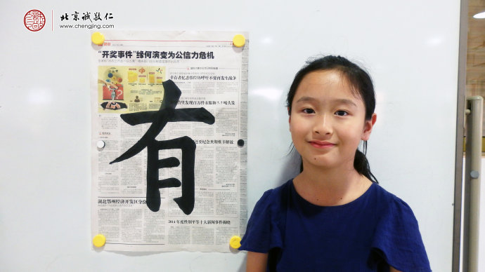 孫同學(xué)，11歲，老學(xué)員，習(xí)作「有」字