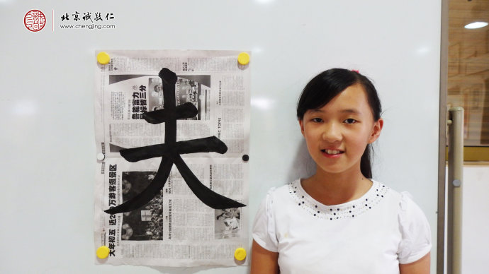 陳同學(xué)，11歲，老學(xué)員，習(xí)作「夫」字