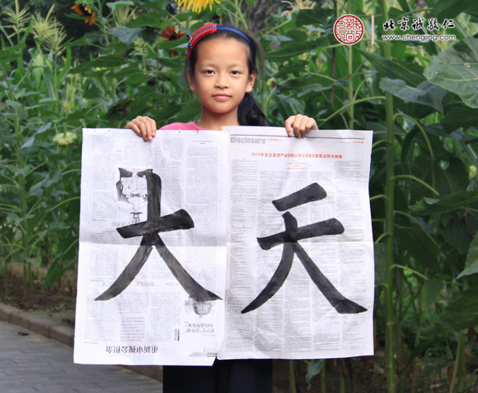 葉同學(xué)，10歲，習(xí)作「大」、「天」
