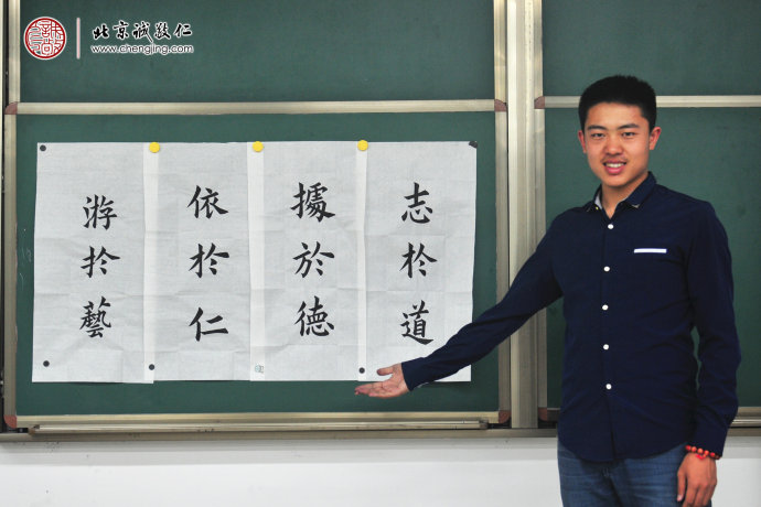 蘇同學(xué)，18歲，習(xí)書2年，習(xí)作「志于道，據(jù)于德，依于仁，游于藝」