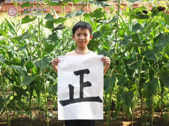 

黃同學，9歲，書法習作「正」
