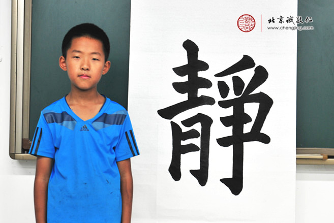 

劉同學，11歲，書法作品「靜」
