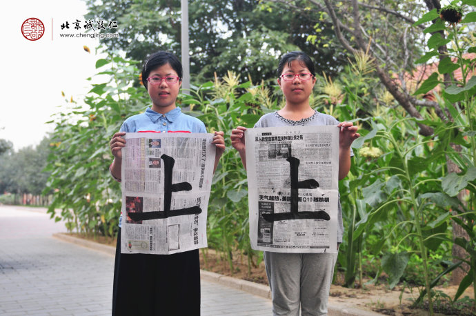 
張同學（姐妹），11歲，書法習作「上」