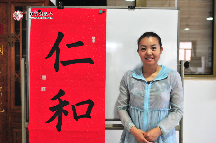 

曹女士，習書30天，書法習作「仁和」