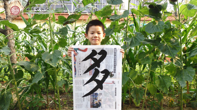 
宋同學，9歲，老學員，書法習作展示