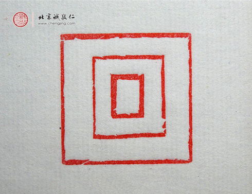 梁可怡，15歲，篆刻基本功習作「直線」。