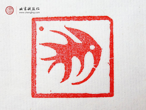 馬源，13歲，篆刻基本功曲線習作