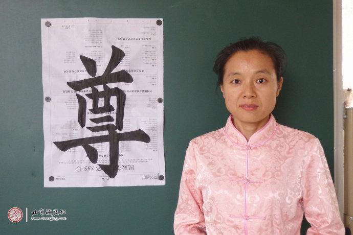 劉女士，老學員，展示書法習作「尊」