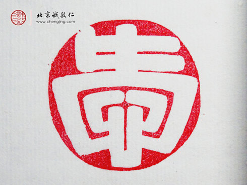 王博，10歲，篆刻習作「愛」（有老師幫助）