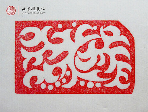 趙麗森，16歲，篆刻基本功習作「曲線」