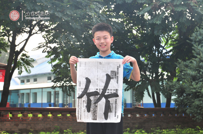 桑同學，11歲，書法習作展示