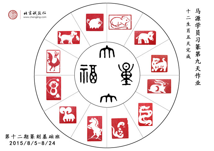 馬源習篆九天作業(yè)
