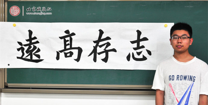 
趙同學(xué)，19歲，習(xí)書(shū)一個(gè)月，書(shū)法習(xí)作展示