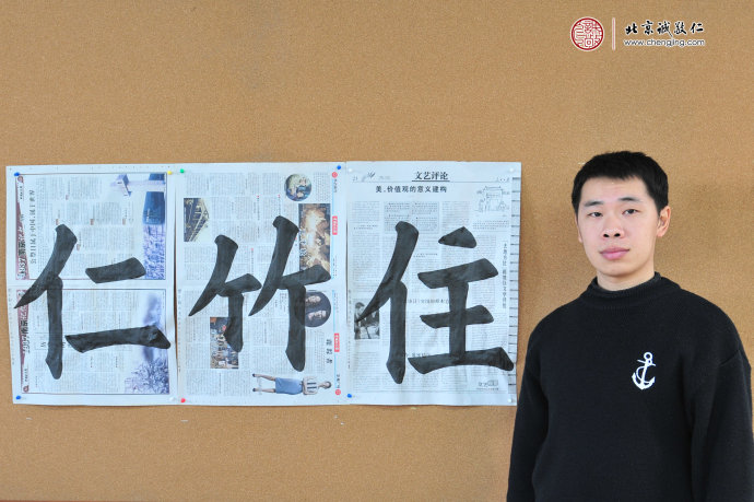 
鄭先生展示第7周書法習作“仁、竹、住”