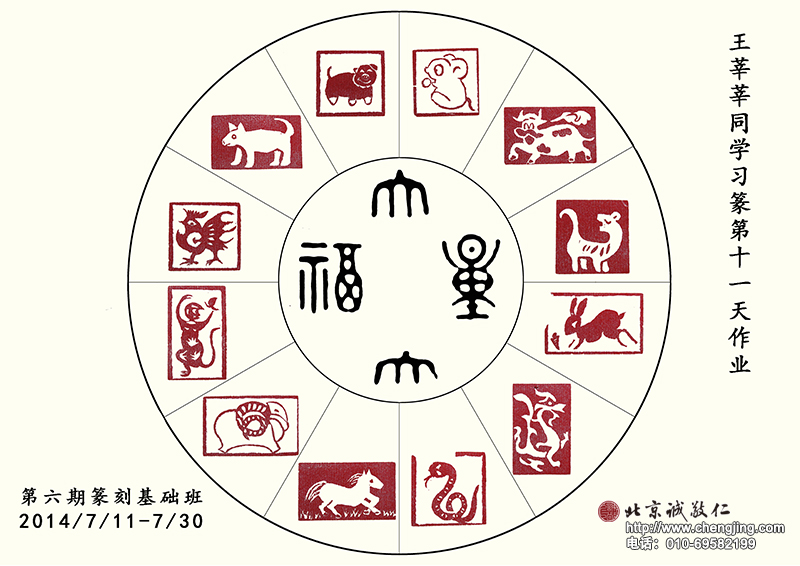 王同學(xué)-十二生肖（圓盤）