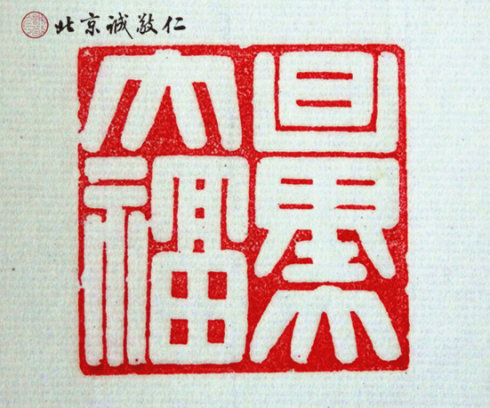 
篆刻班學員習作
