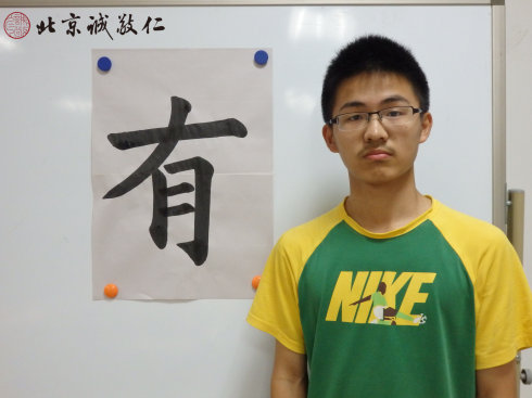 
 
書法一班學員習作展示