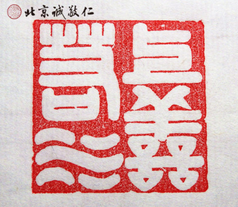 
篆刻班學(xué)員習(xí)作

