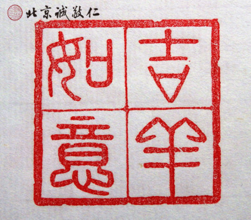 
篆刻班學(xué)員習(xí)作

