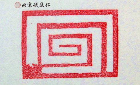 

篆刻班學員習作展示
