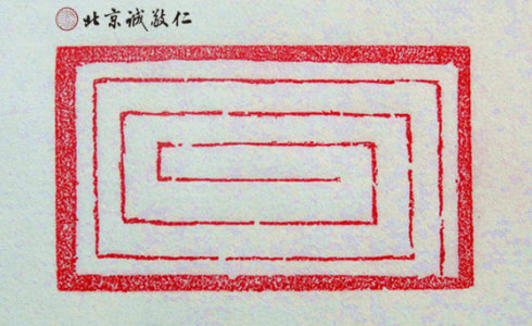 篆刻班學員習作展示