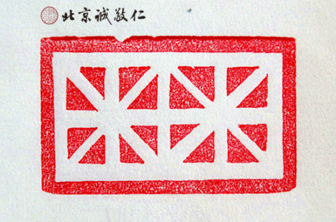 
篆刻班學(xué)員習(xí)作展示

