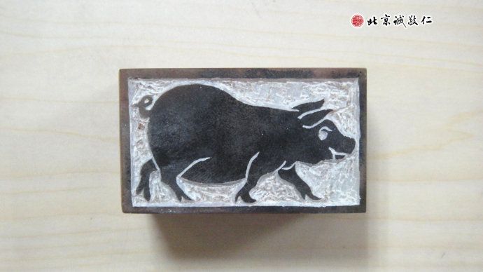 十二生肖「豬」