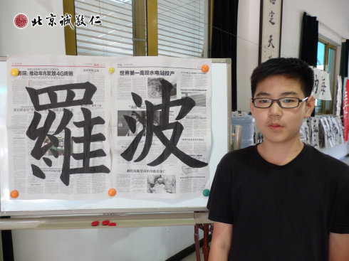 書法一班學員習作展示