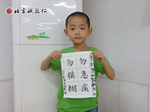 小學員學習定心描紅