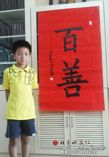 石同學(xué) 八歲 書(shū)法習(xí)作展示