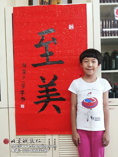 陳同學(xué) 八歲 書(shū)法習(xí)作展示