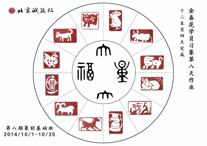 北京誠(chéng)敬仁第八期德藝篆刻培訓(xùn)班