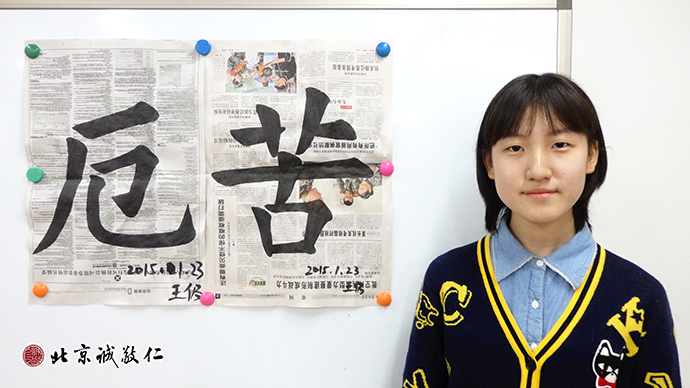 學(xué)員展示書(shū)法習(xí)作