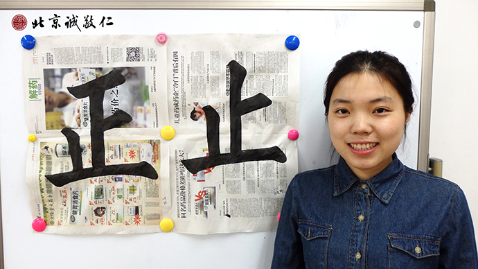 來自山東的學(xué)員是一位在校大學(xué)生；作為書法的初學(xué)者，
在短短一周多的時(shí)間，書法成績斐然。