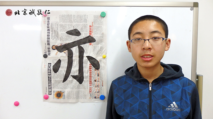 來自河北石家莊的學員展示書法習作