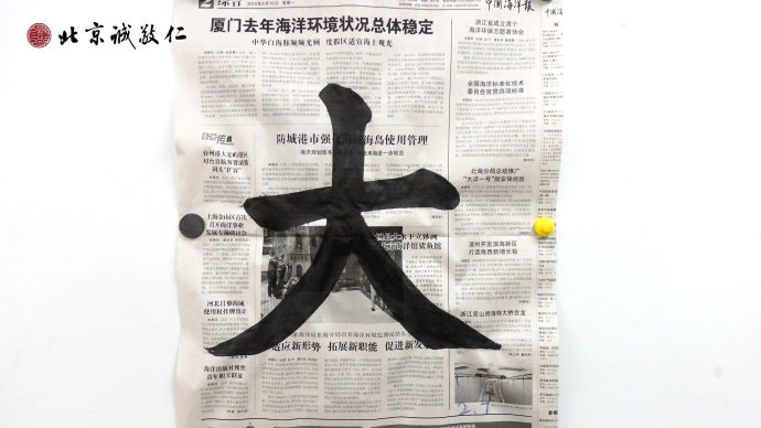 胡同學(xué)書法習(xí)作