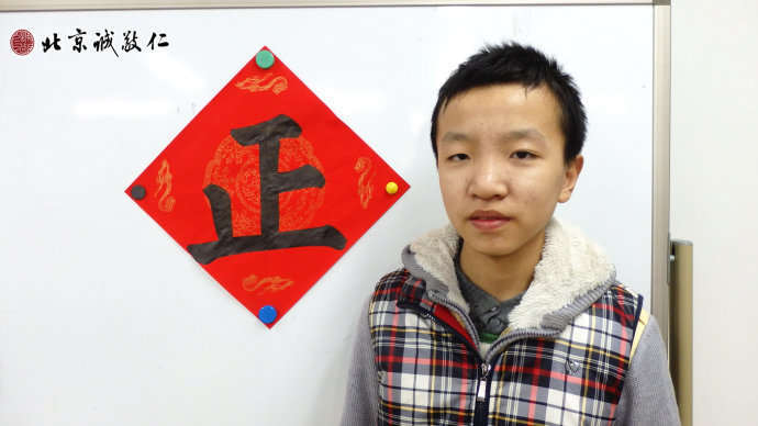 來自沈陽14歲的高同學(xué)展示書法習(xí)作