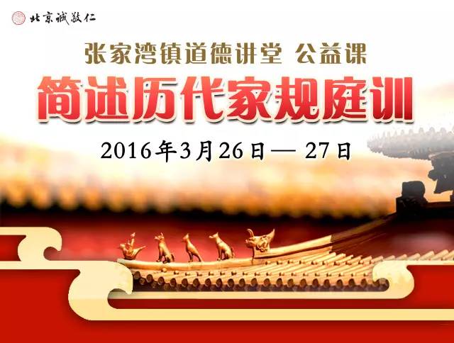 走進道德講堂，我們追隨時間，