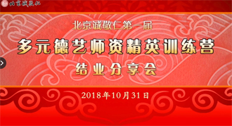 多元德藝師資精英訓練營