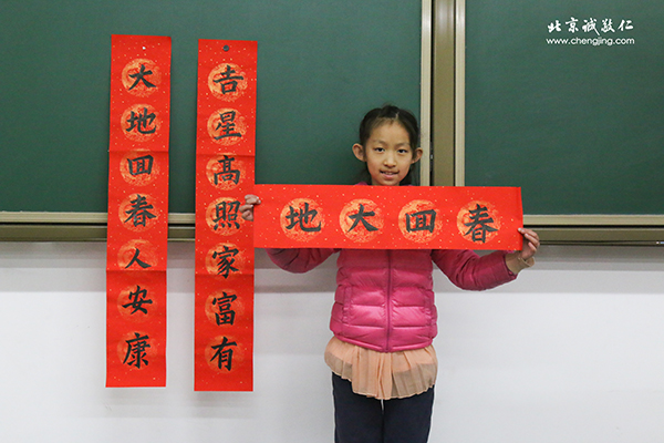 北京誠敬仁春節德藝書法班