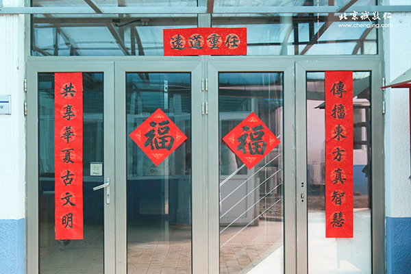 北京誠敬仁春節德藝書法班